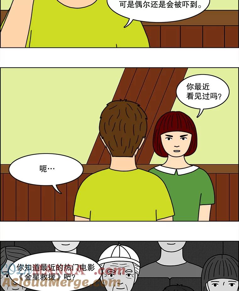 《双甲路边摊》35.辣章鱼和豆芽（2） 第4页