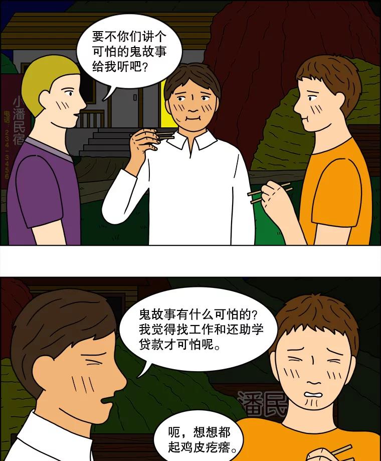 《双甲路边摊》35.辣章鱼和豆芽（2） 第21页