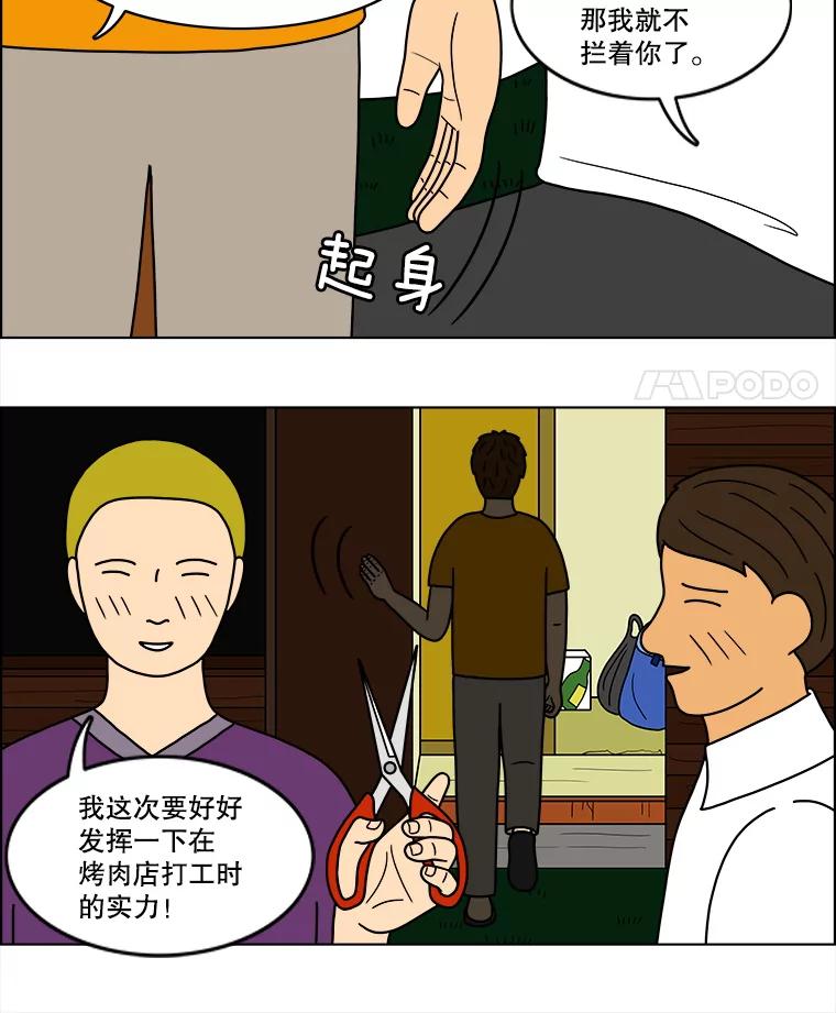 《双甲路边摊》35.辣章鱼和豆芽（2） 第26页