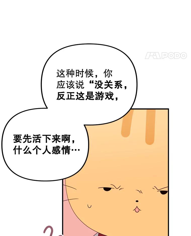 《攻略纸片人男友》35.不起作用 第48页