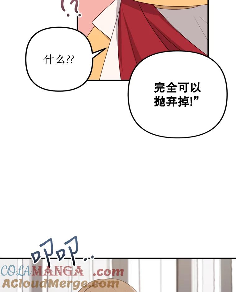 《攻略纸片人男友》35.不起作用 第49页