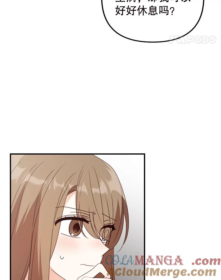 《攻略纸片人男友》35.不起作用 第85页