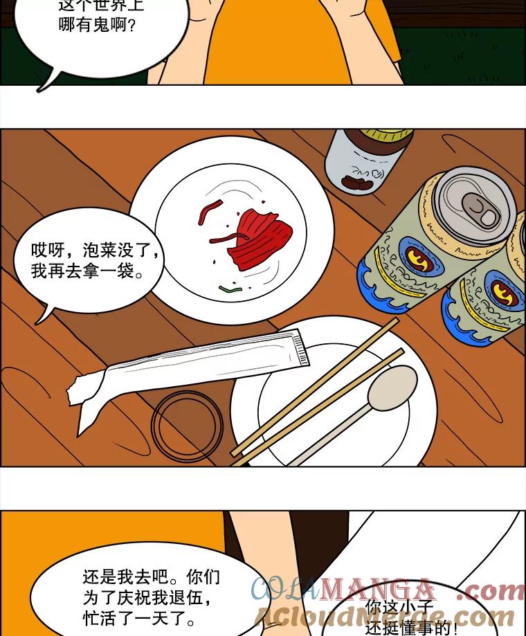 《双甲路边摊》35.辣章鱼和豆芽（2） 第25页