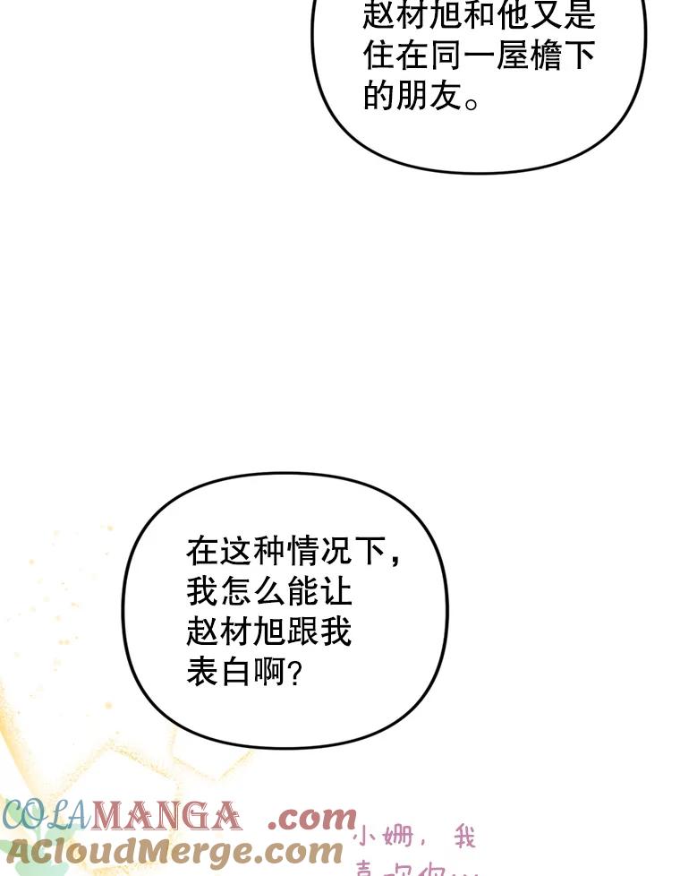 《攻略纸片人男友》35.不起作用 第43页