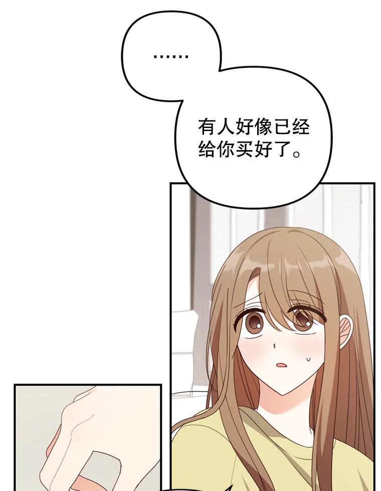 《攻略纸片人男友》35.不起作用 第60页