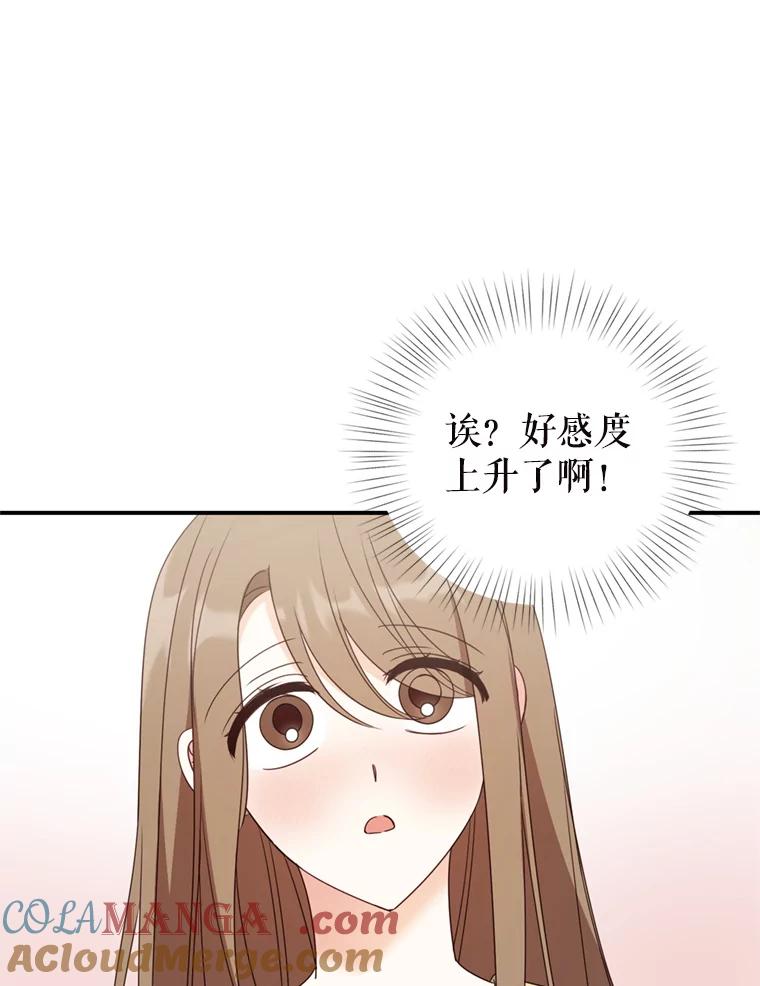 《攻略纸片人男友》35.不起作用 第79页