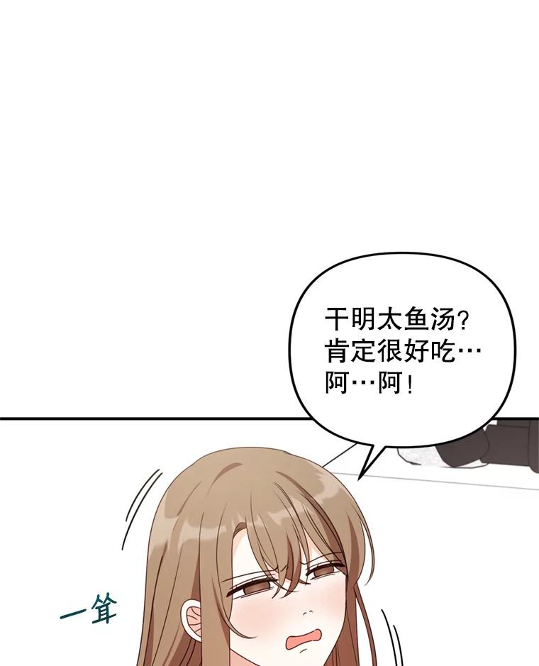 《攻略纸片人男友》35.不起作用 第53页