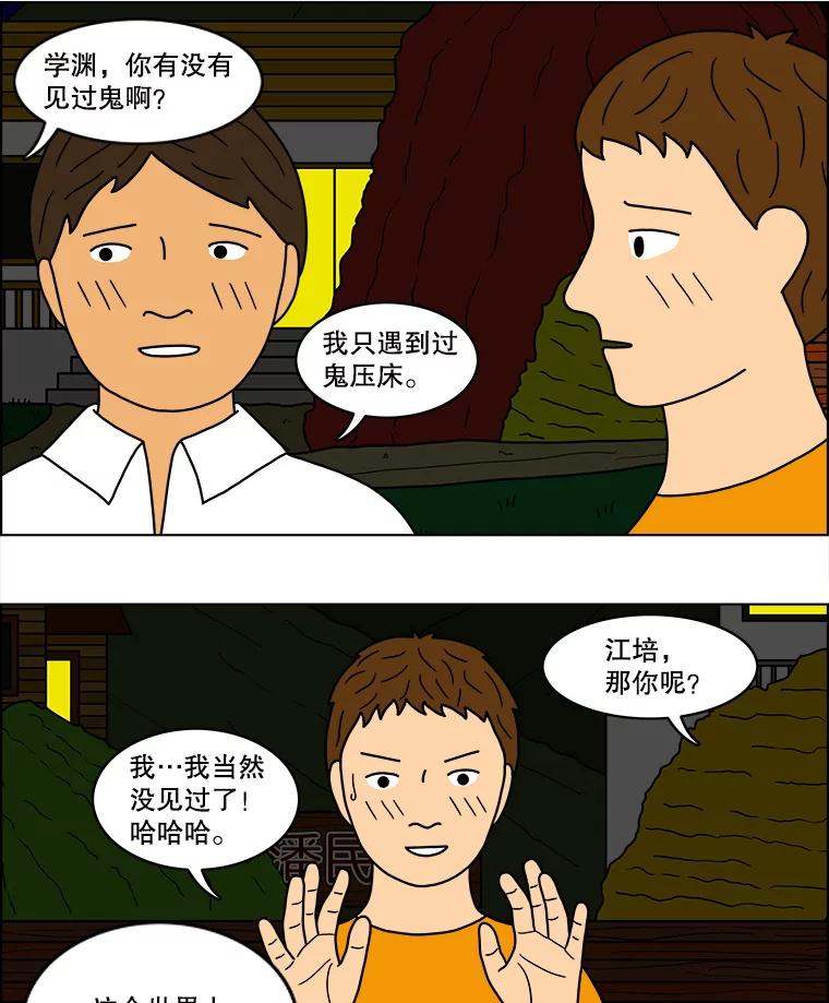 《双甲路边摊》35.辣章鱼和豆芽（2） 第24页