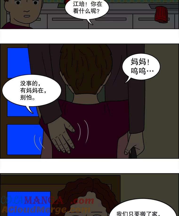 《双甲路边摊》35.辣章鱼和豆芽（2） 第13页