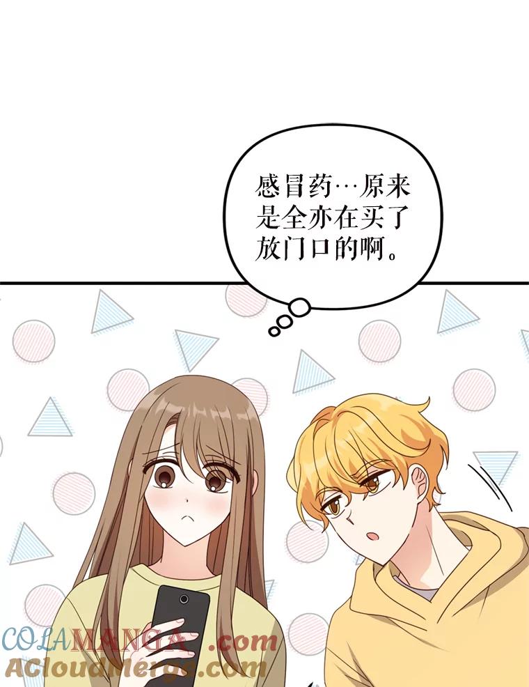 《攻略纸片人男友》35.不起作用 第73页