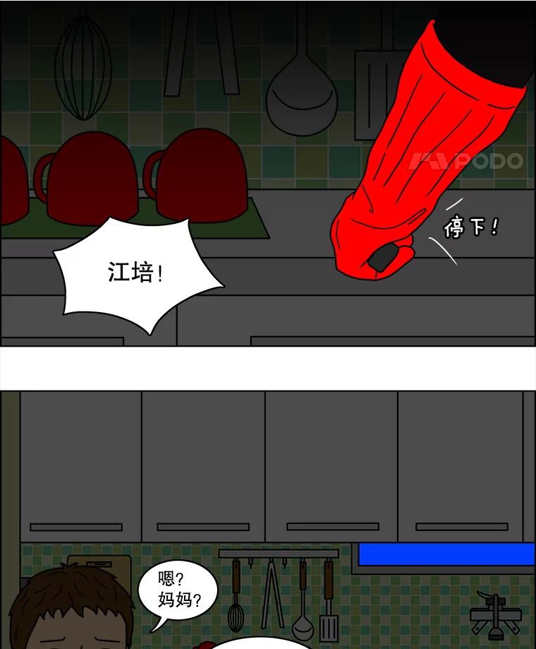 《双甲路边摊》35.辣章鱼和豆芽（2） 第12页