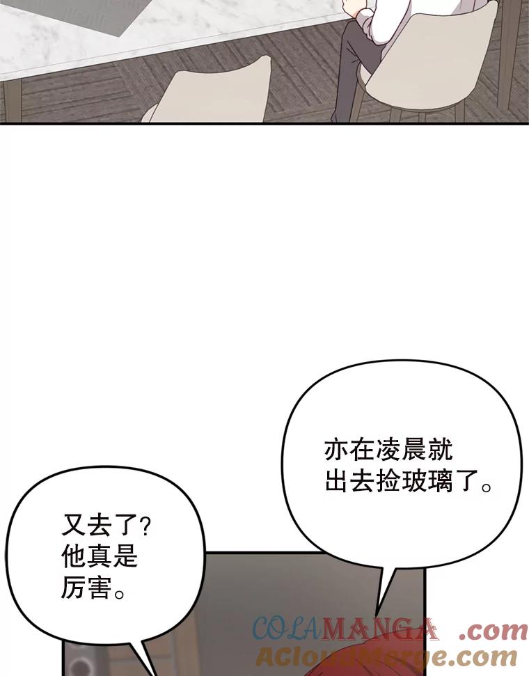 《攻略纸片人男友》35.不起作用 第67页