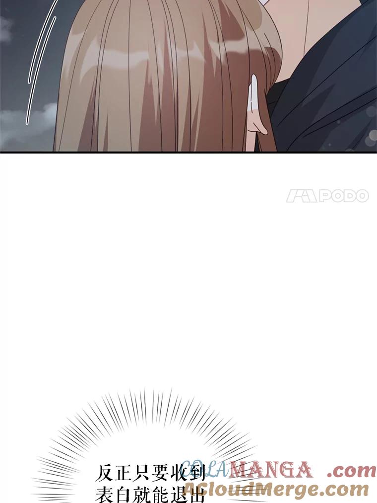《攻略纸片人男友》35.不起作用 第7页