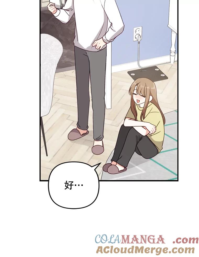 《攻略纸片人男友》35.不起作用 第64页