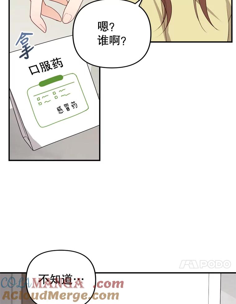 《攻略纸片人男友》35.不起作用 第61页