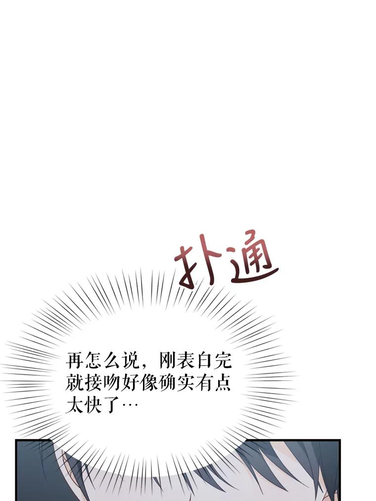 《攻略纸片人男友》35.不起作用 第2页