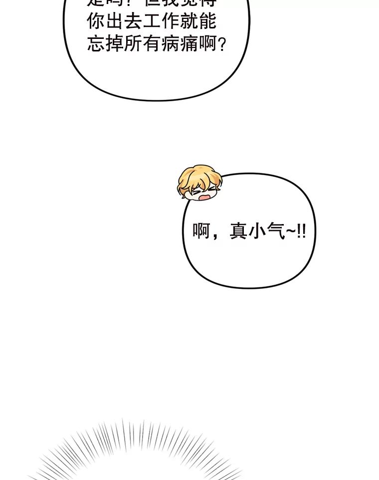 《攻略纸片人男友》35.不起作用 第87页
