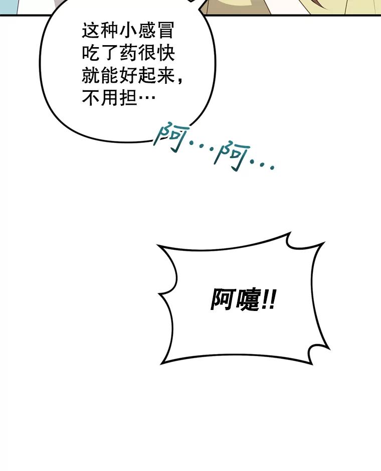 《攻略纸片人男友》35.不起作用 第56页