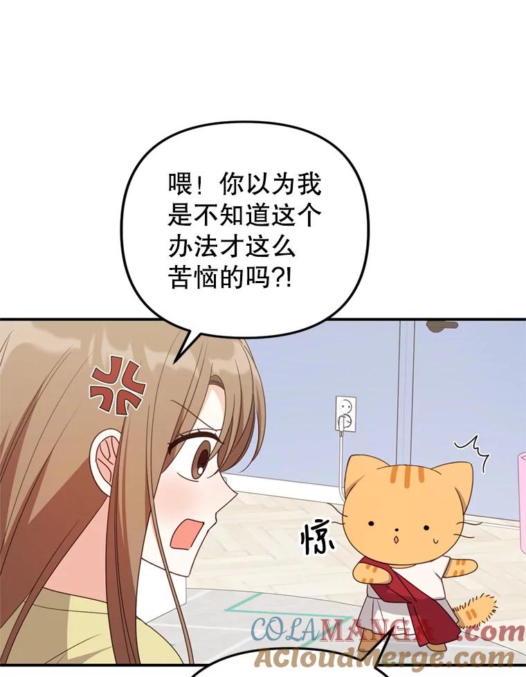 《攻略纸片人男友》35.不起作用 第40页