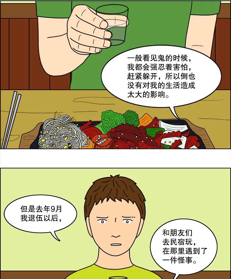 《双甲路边摊》35.辣章鱼和豆芽（2） 第18页