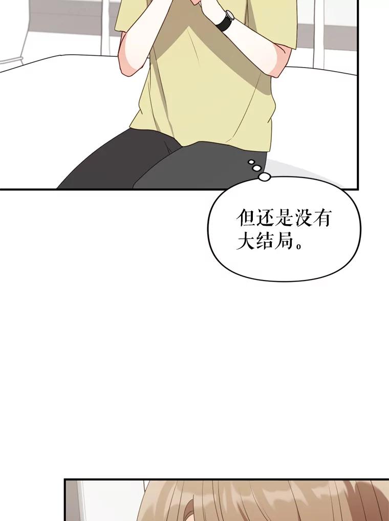 《攻略纸片人男友》35.不起作用 第30页