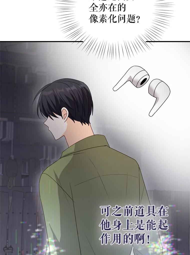 《攻略纸片人男友》35.不起作用 第32页