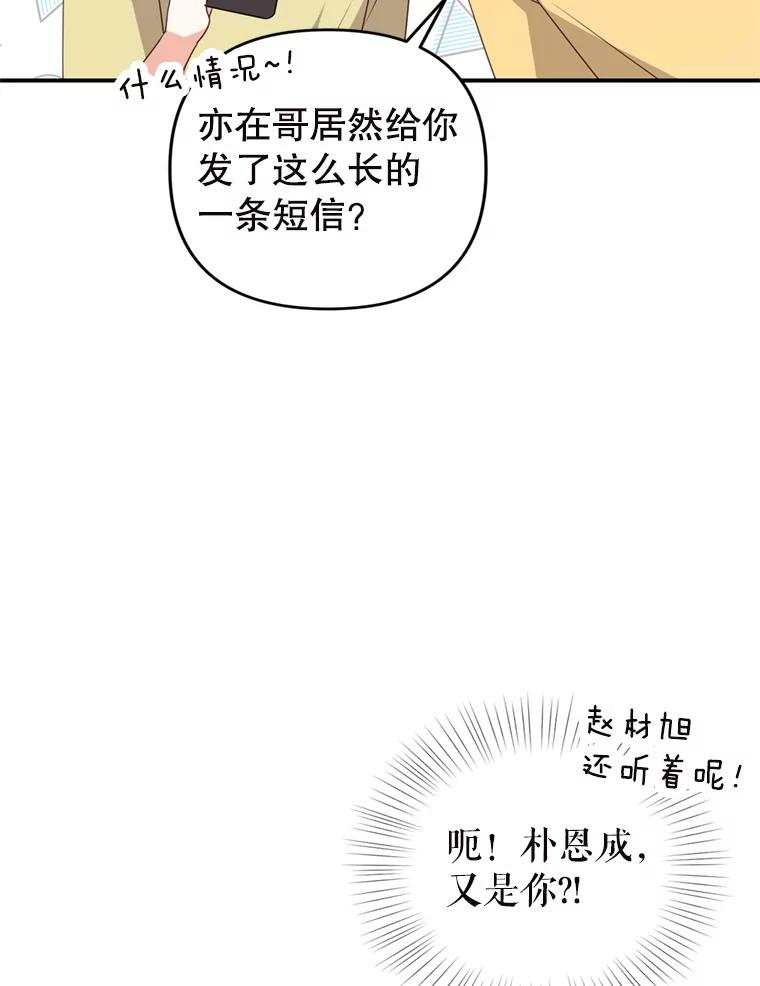 《攻略纸片人男友》35.不起作用 第74页