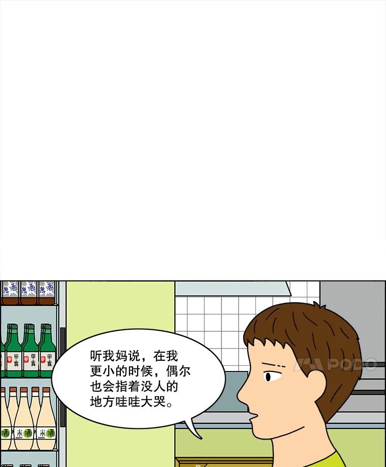 《双甲路边摊》35.辣章鱼和豆芽（2） 第15页