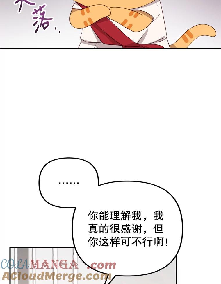《攻略纸片人男友》35.不起作用 第46页