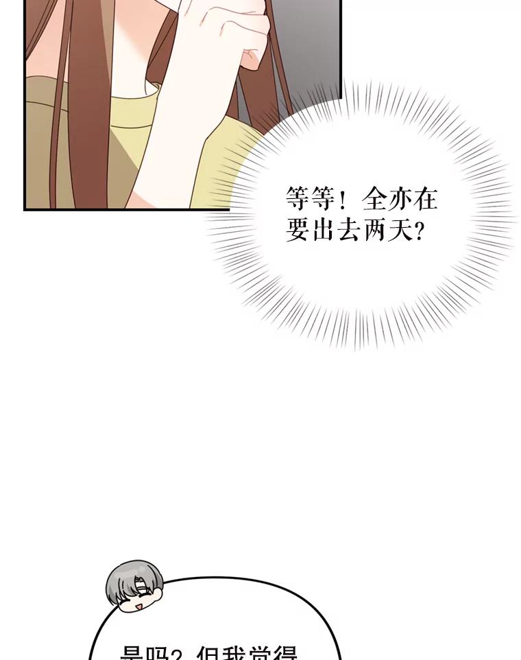 《攻略纸片人男友》35.不起作用 第86页
