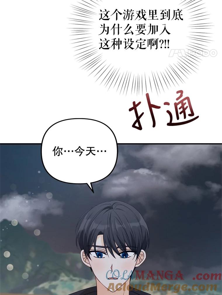 《攻略纸片人男友》35.不起作用 第4页