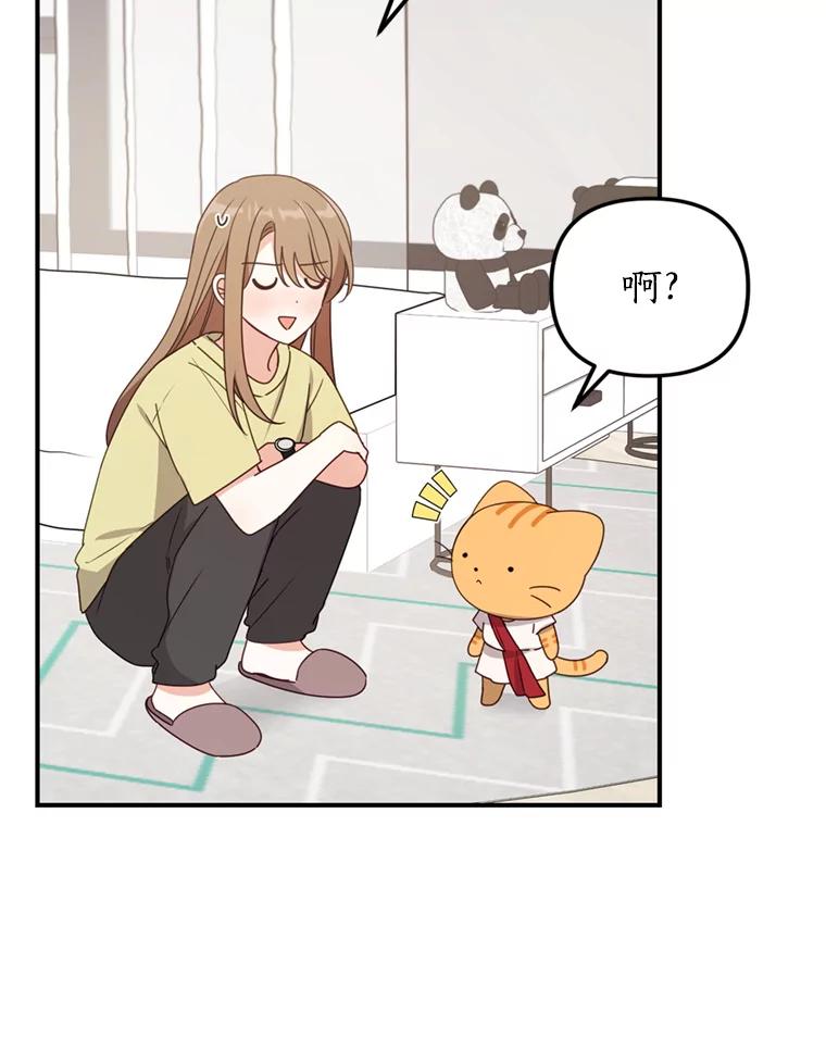 《攻略纸片人男友》35.不起作用 第47页