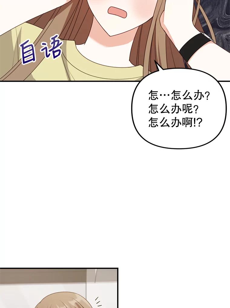 《攻略纸片人男友》35.不起作用 第36页