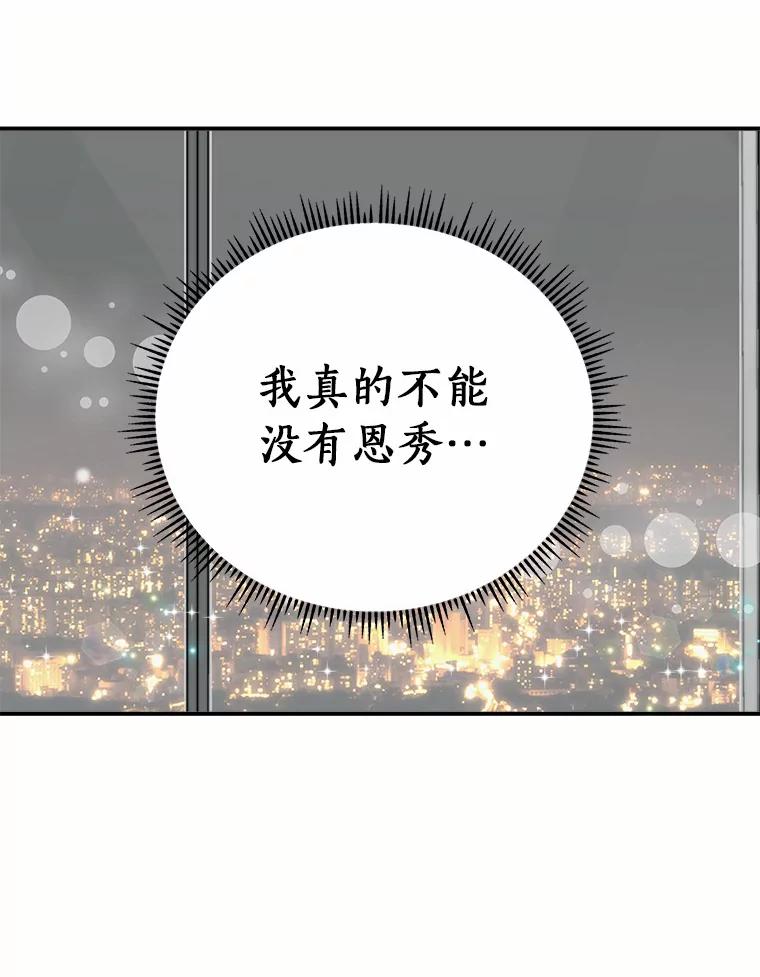 《必须同寝才可以》35.恩秀真美 第66页