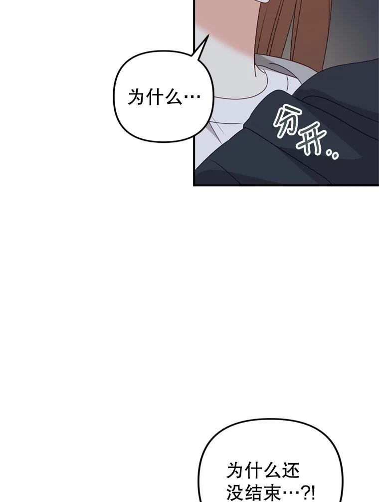 《攻略纸片人男友》35.不起作用 第14页