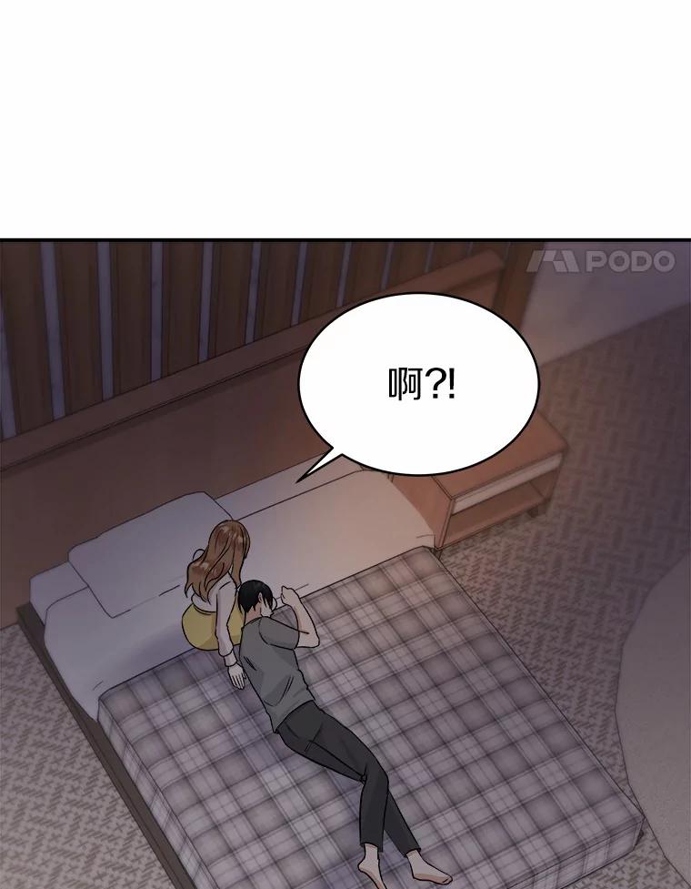 《必须同寝才可以》35.恩秀真美 第4页