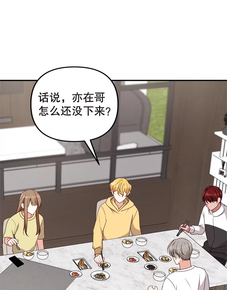 《攻略纸片人男友》35.不起作用 第66页