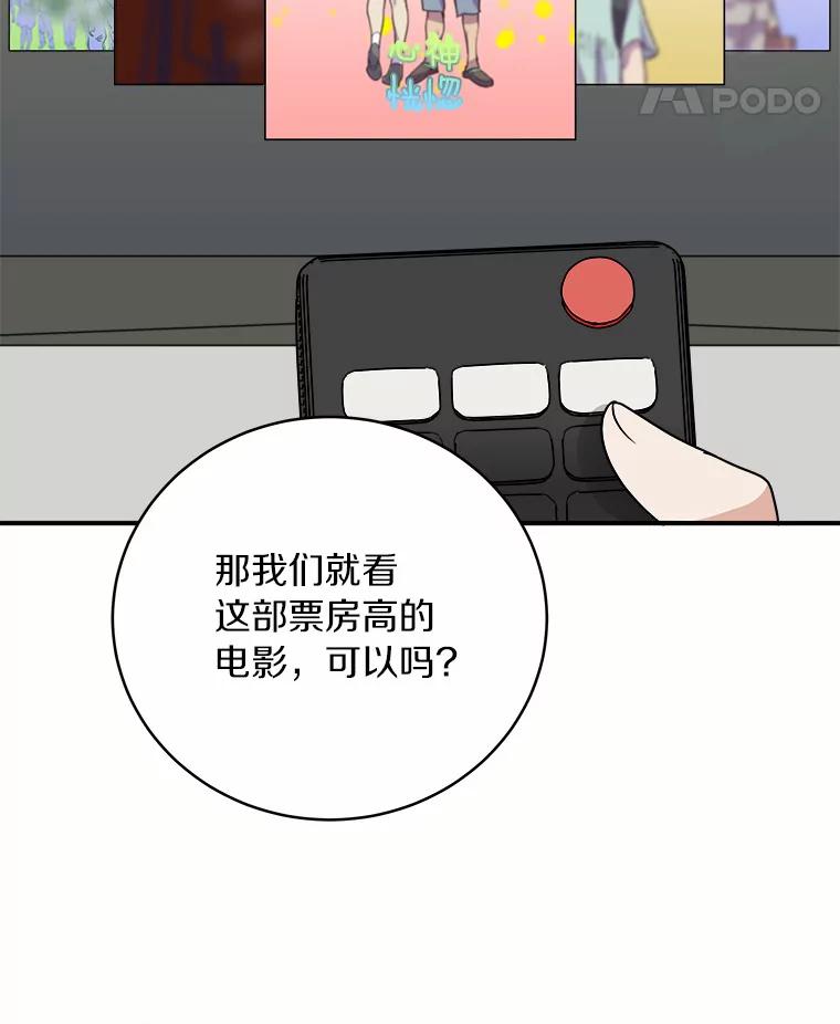 《必须同寝才可以》35.恩秀真美 第75页