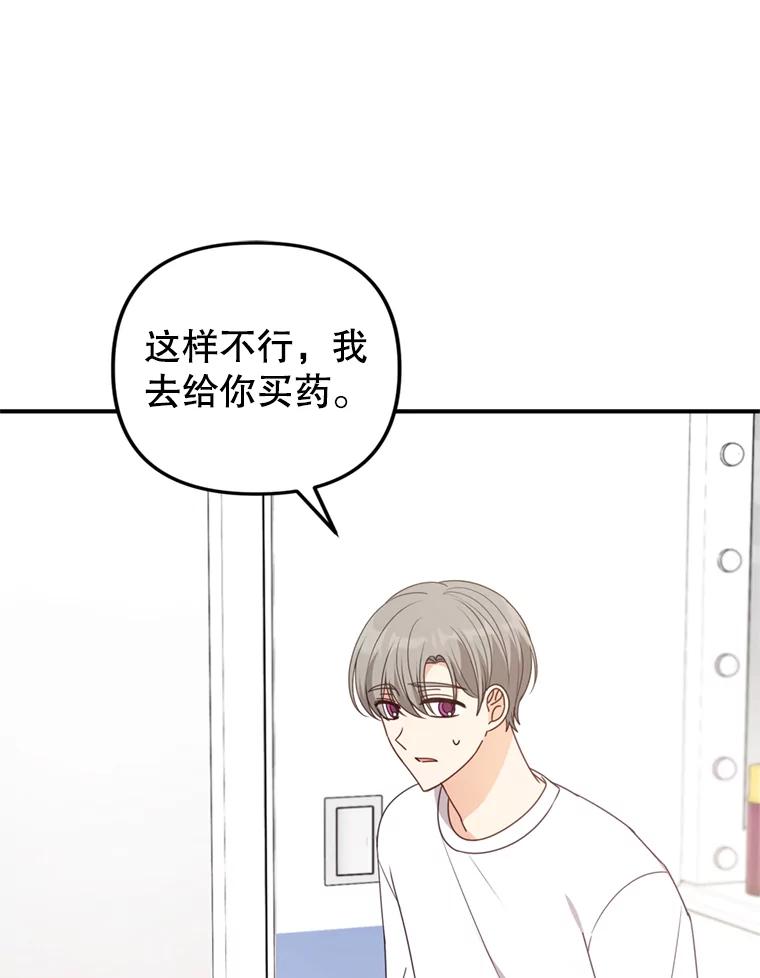 《攻略纸片人男友》35.不起作用 第57页