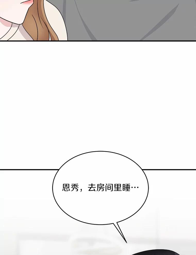 《必须同寝才可以》35.恩秀真美 第91页