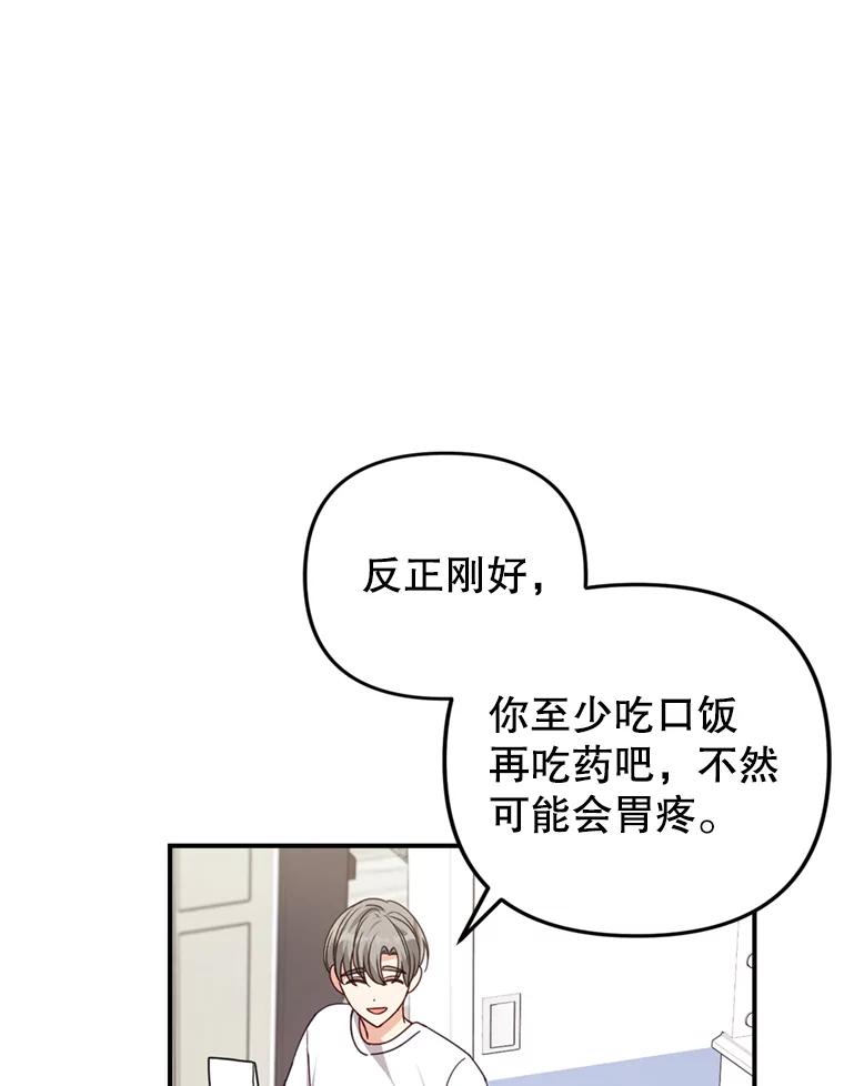 《攻略纸片人男友》35.不起作用 第63页