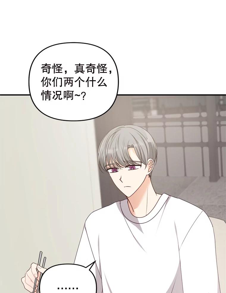 《攻略纸片人男友》35.不起作用 第77页