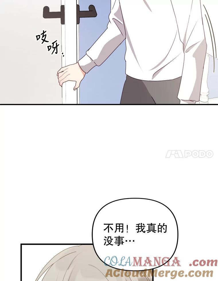 《攻略纸片人男友》35.不起作用 第58页
