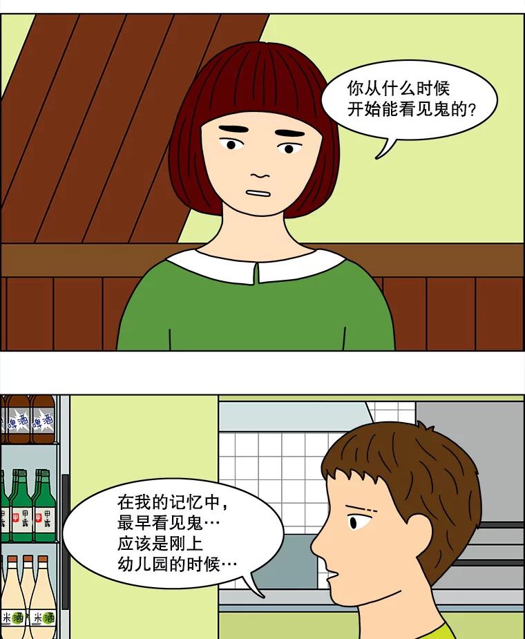 《双甲路边摊》35.辣章鱼和豆芽（2） 第6页