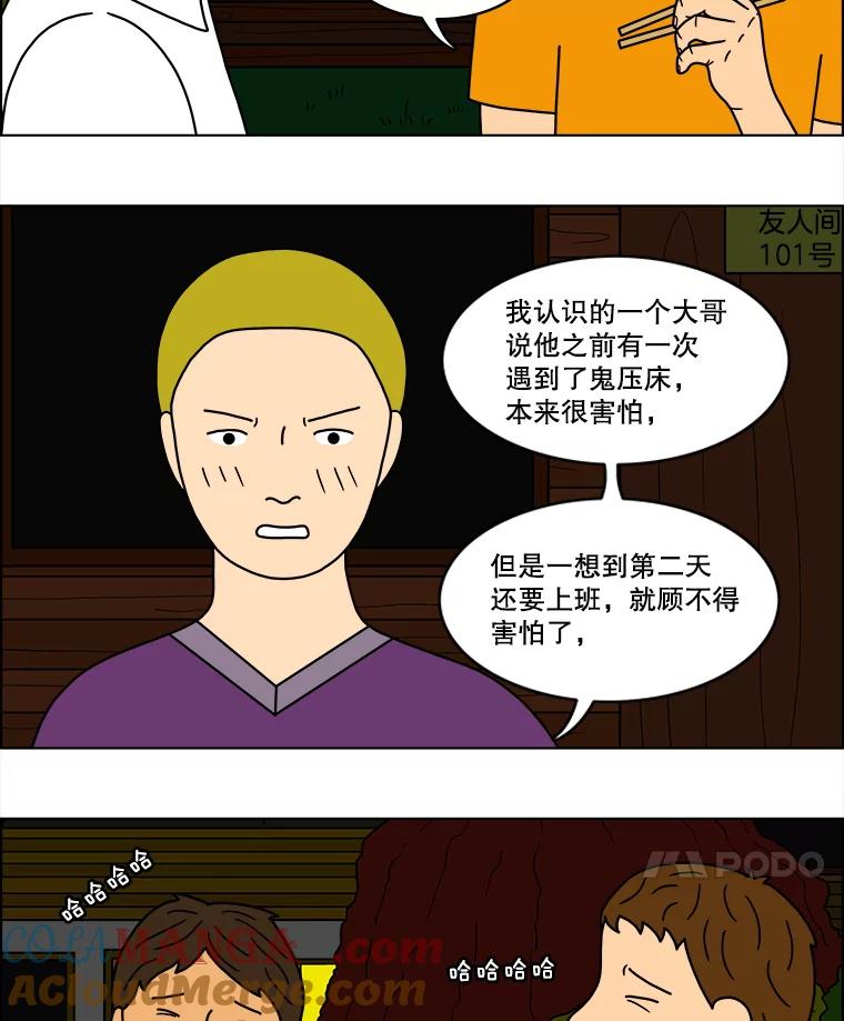 《双甲路边摊》35.辣章鱼和豆芽（2） 第22页