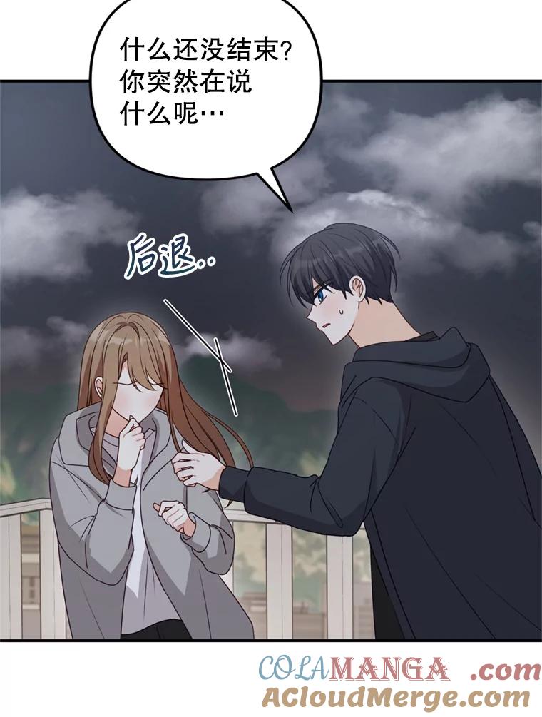 《攻略纸片人男友》35.不起作用 第16页