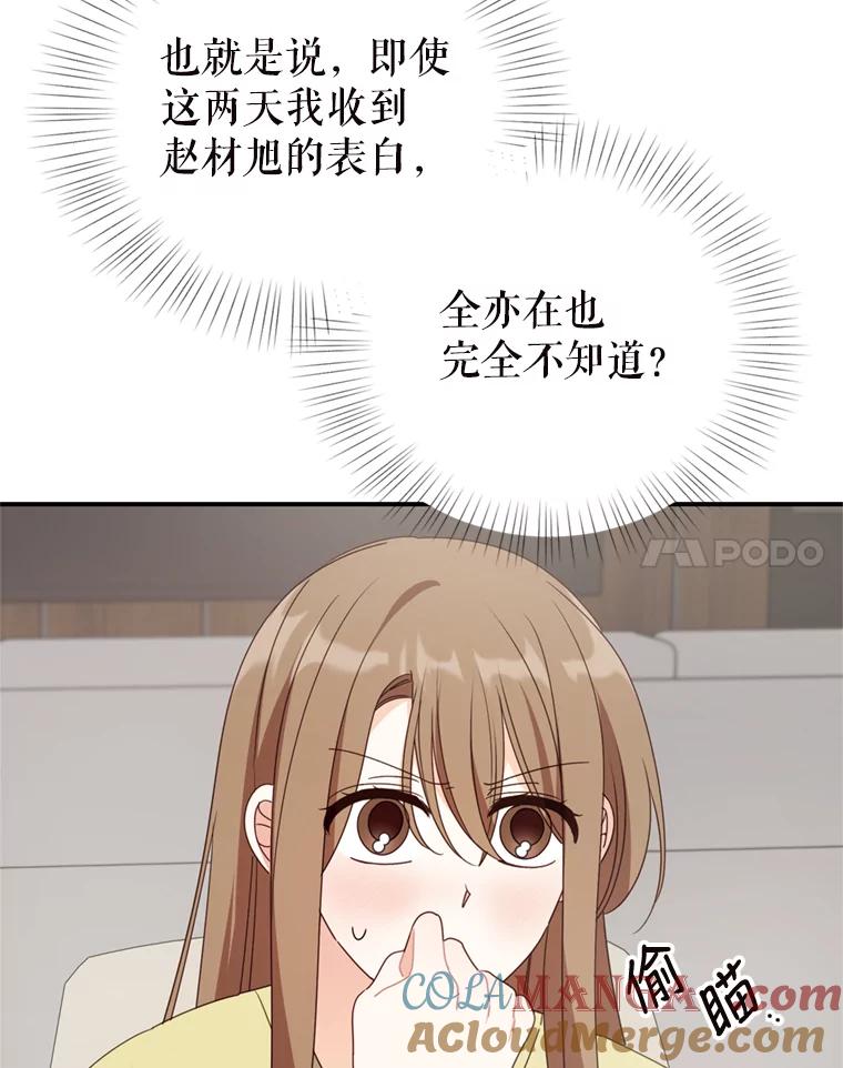 《攻略纸片人男友》35.不起作用 第88页