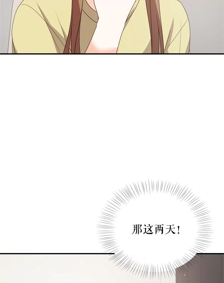 《攻略纸片人男友》35.不起作用 第89页