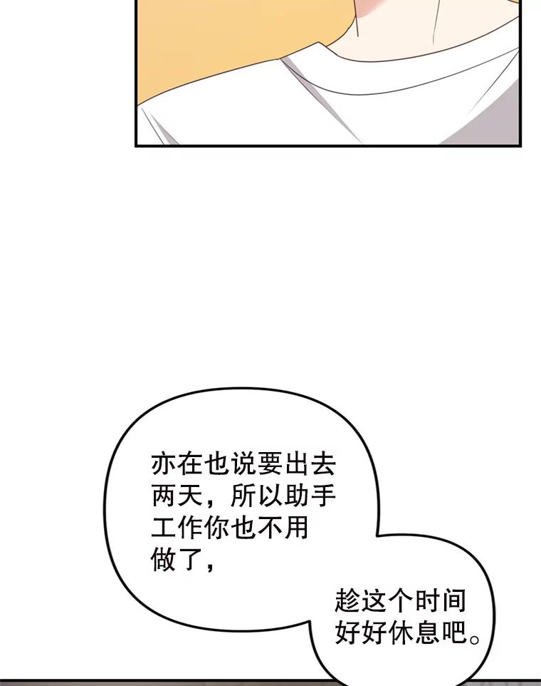 《攻略纸片人男友》35.不起作用 第83页