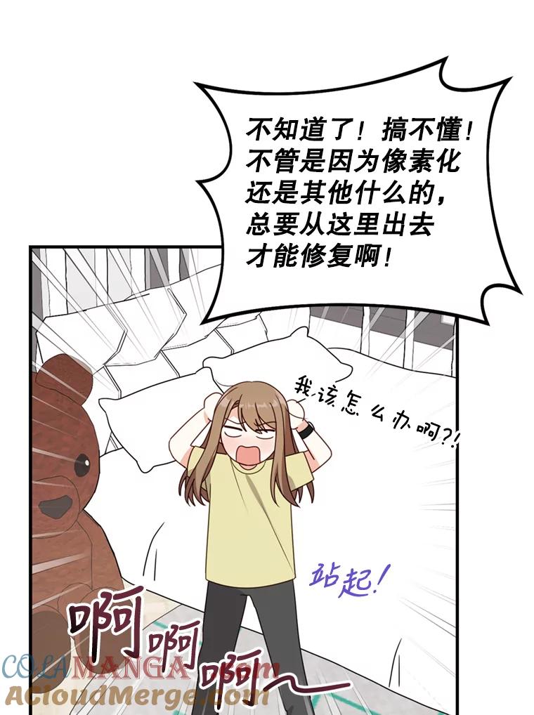 《攻略纸片人男友》35.不起作用 第34页